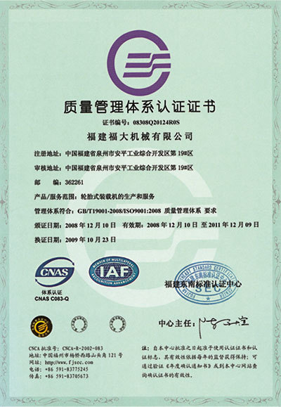 質(zhì)量管理體系認證證書