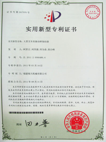 實(shí)用新型專(zhuān)利證書(shū)