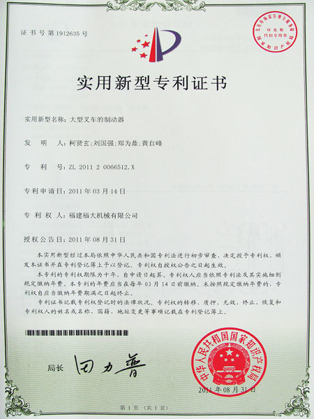 實(shí)用新型專(zhuān)利證書(shū)