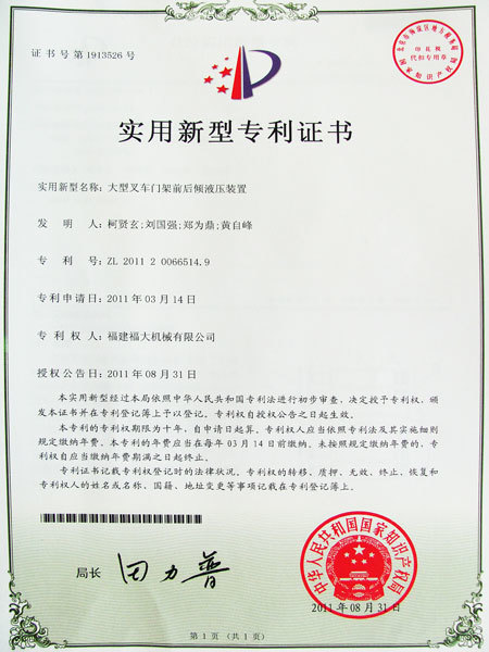 實(shí)用新型專(zhuān)利證書(shū)