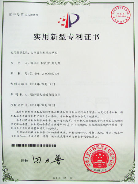實(shí)用新型專(zhuān)利證書(shū)
