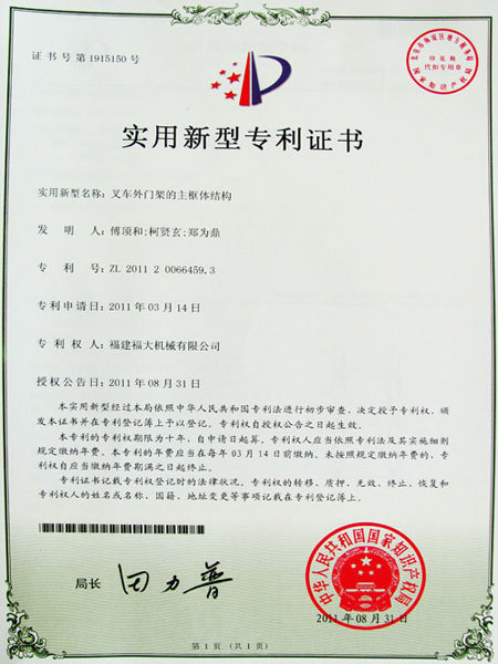 實(shí)用新型專(zhuān)利證書(shū)