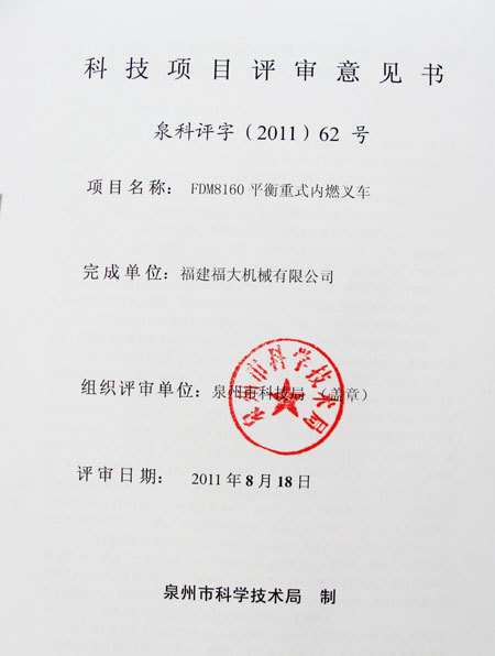 科技項(xiàng)目評(píng)審意見(jiàn)書(shū)