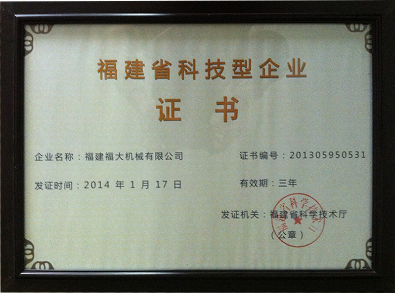 福建省科技型企業(yè)證書(shū)